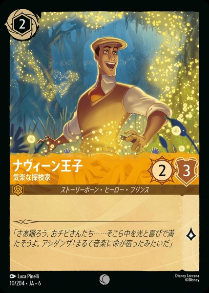 画像1: ナヴィーン王子 気楽な探検家(10/204-6)  【C】 (1)