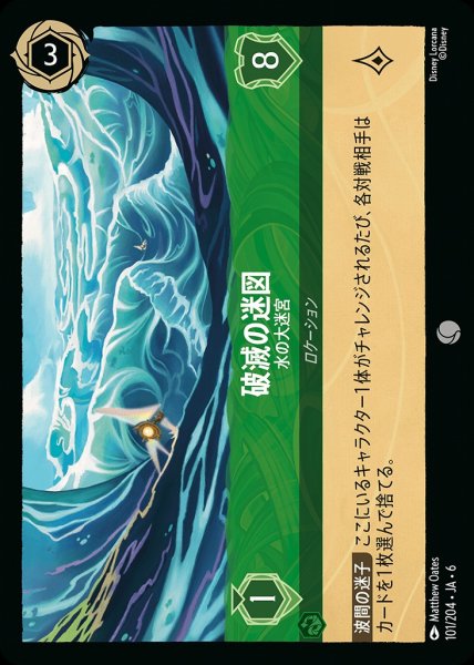 画像1: 破滅の迷図 水の大迷宮(101/204-6)  【C】 (1)