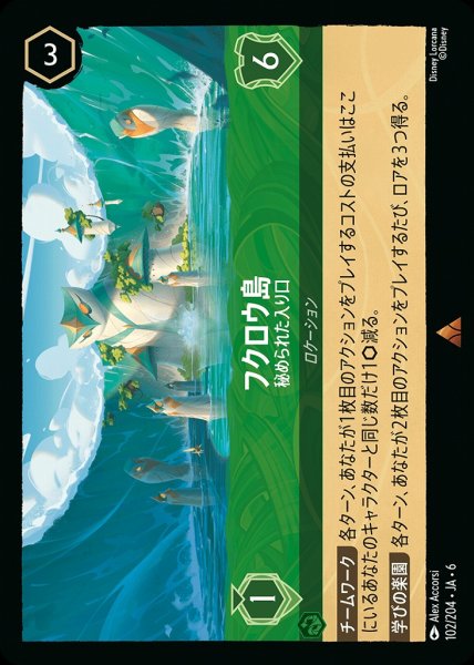 画像1: フクロウ島 秘められた入り口(102/204-6)  【R】 (1)