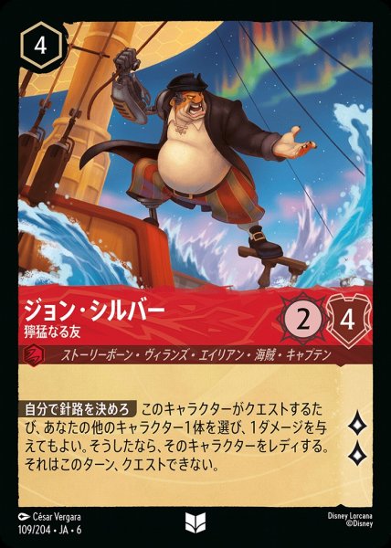 画像1: ジョン・シルバー 獰猛なる友(109/204-6)  【UC】 (1)