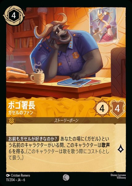 画像1: ボゴ署長 ガゼルのファン(11/204-6)  【C】 (1)