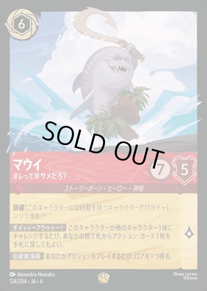 画像1: マウイ オレって半サメだろ？(124/204-6)  【L】 (1)