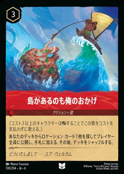 画像1: 島があるのも俺のおかげ(130/204-6)  【UC】 (1)