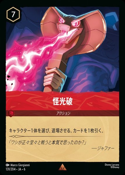 画像1: 怪光破(131/204-6)  【R】 (1)