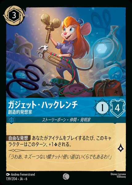 画像1: ガジェット・ハックレンチ 創造的発想家(139/204-6)  【C】 (1)