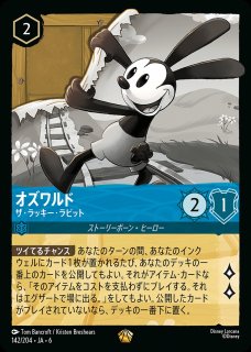 オズワルド ザ・ラッキー・ラビット(142/204-6) 【L】 - らぐなろっく