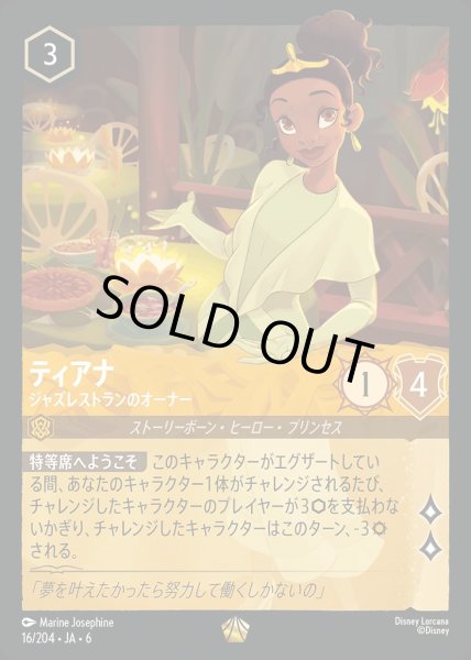 画像1: ティアナ ジャズレストランのオーナー(16/204-6) 【L】 (1)