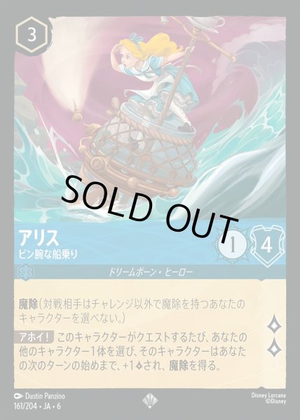 画像1: アリス ビン腕な船乗り(161/204-6)  【SR】 (1)