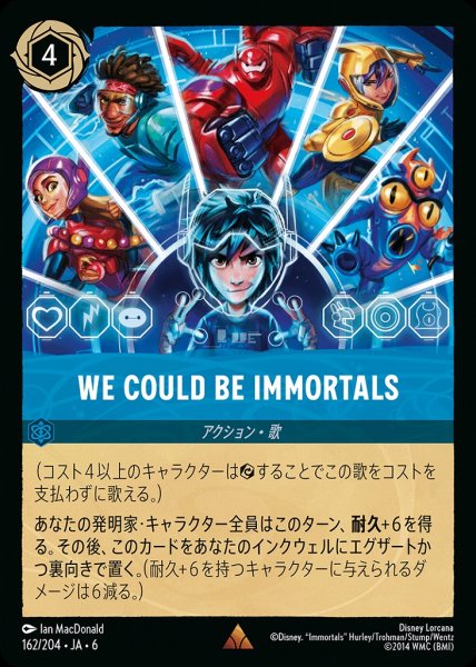 画像1: We Could Be Immortals(162/204-6)  【R】 (1)