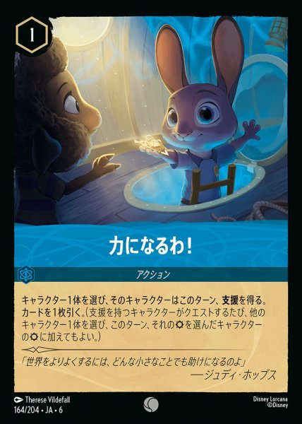 画像1: 力になるわ!(164/204-6)  【C】 (1)