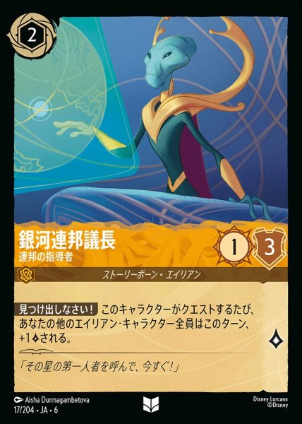 画像1: 銀河連邦議長 連邦の指導者(17/204-6)  【UC】 (1)