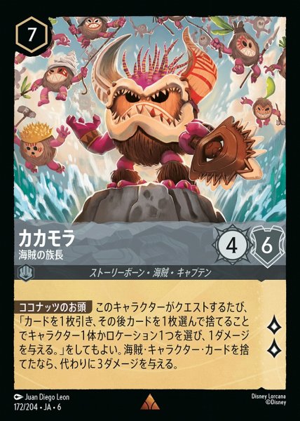 画像1: カカモラ 海賊の族長(172/204-6)  【R】 (1)