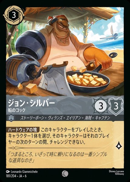 画像1: ジョン・シルバー 船のコック(181/204-6)  【C】 (1)