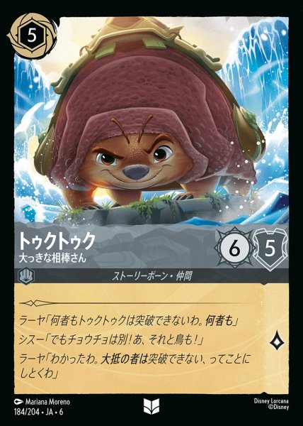 画像1: トゥクトゥク 大っきな相棒さん(184/204-6)  【UC】 (1)