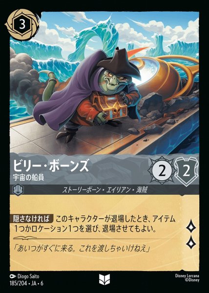 画像1: ビリー。ボーンズ 宇宙の船員(185/204-6)  【UC】 (1)