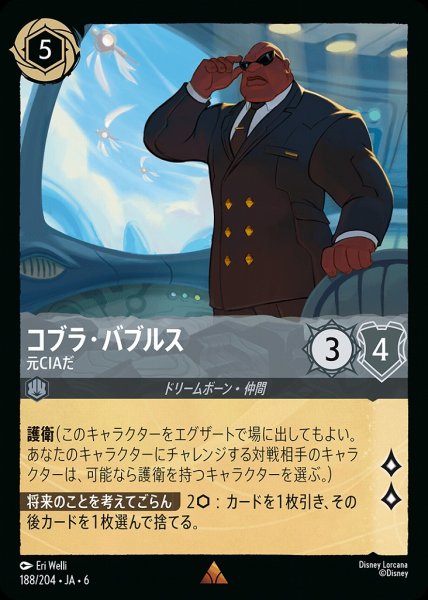 画像1: コブラ・バブルス 元CIAだ(188/204-6)  【R】 (1)