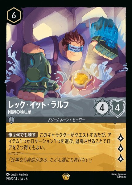 画像1: レック・イット・ラルフ 剛腕の壊し屋(190/204-６)  【L】 (1)