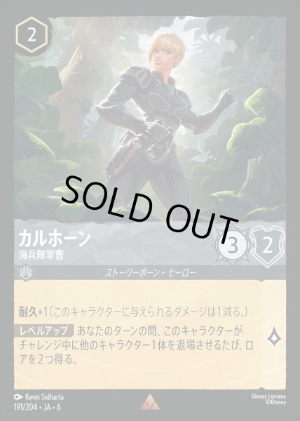 画像1: カルホーン 海兵隊軍曹(191/204-6)  【R】 (1)