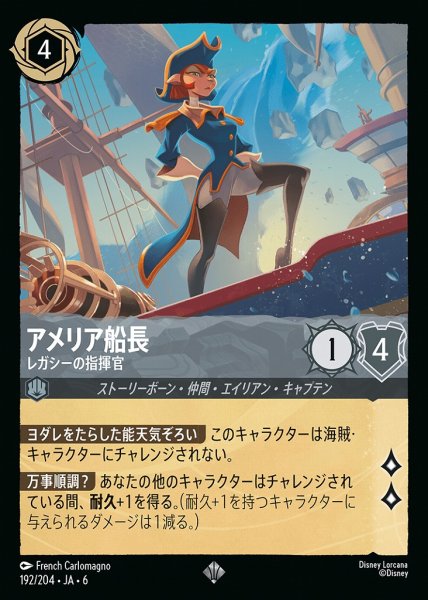 画像1: アメリア船長 レガシーの指揮官(192/204-6)  【SR】 (1)