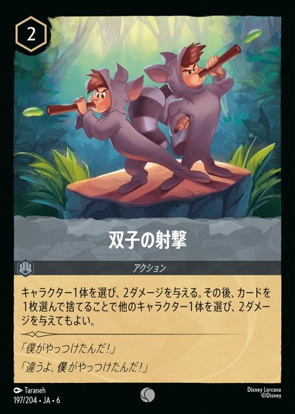 画像1: 双子の射撃(197/204-6)  【C】 (1)