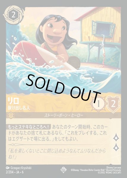 画像1: リロ 抜け出し名人(2 /204-6)【SR】 (1)