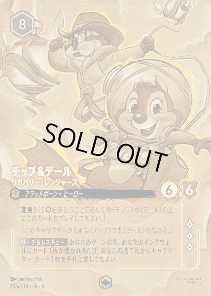 画像1: チップ＆デール リカバリー・レンジャーズ(205/204-6)  【ET】 (1)