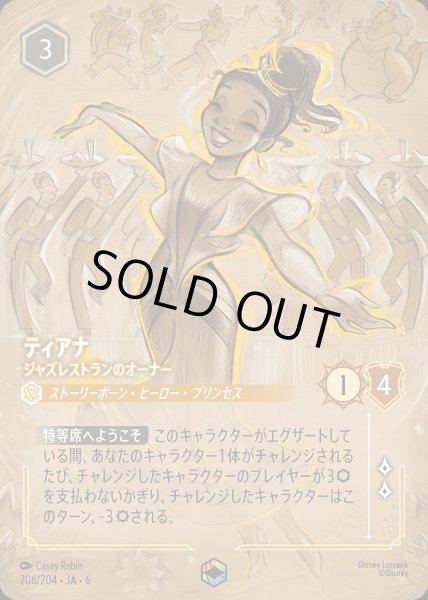 画像1: ティアナ ジャズレストランのオーナー(206/204-6)  【ET】 (1)