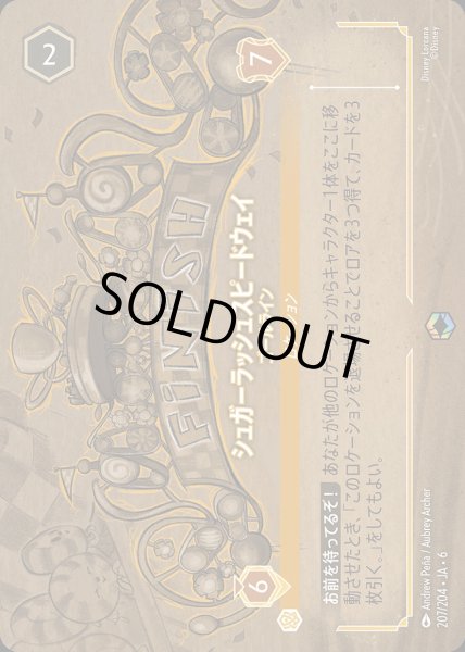 画像1: シュガーラッシュスピードウェイ ゴールライン(207/204-6)  【ET】 (1)