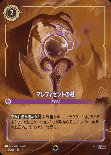 画像1: マレフィセントの杖(210/204-6)  【ET】 (1)