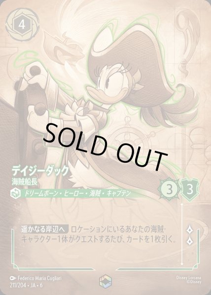 画像1: デイジーダック 海賊船長(211/204-6)  【ET】 (1)