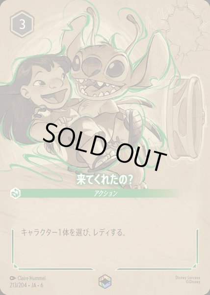 画像1: 来てくれたの？(213/204-6)  【ET】 (1)