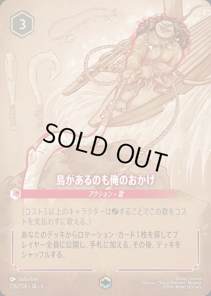 画像1: 島があるのも俺のおかげ(216/204-6)  【ET】 (1)