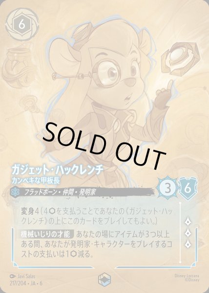 画像1: ガジェット。ハックレンチ カンペキな甲板長(217/204-6)  【ET】 (1)