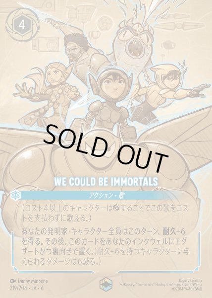 画像1: We Could Be Immortals(219/204-6)  【ET】 (1)