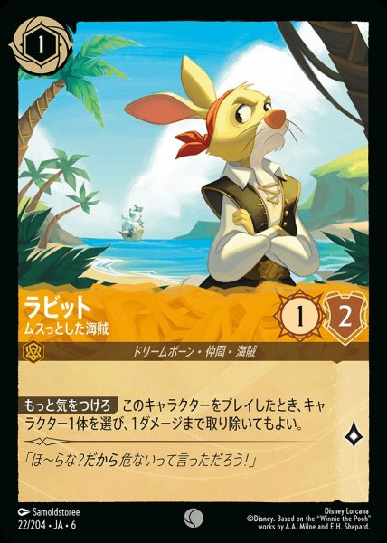 画像1: ラビット ムスっとした海賊(22/204-6)  【C】 (1)