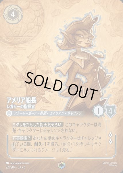 画像1: アメリア船長 レガシーの指揮官(221/204-6)  【ET】 (1)