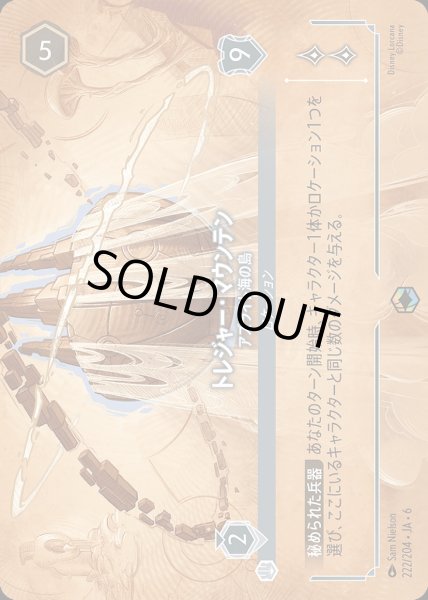 画像1: トレジャー・マウンテン アズライト海の島(222/204-6)  【ET】 (1)