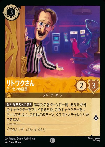 画像1: リトワクさん ゲーセンの店長(24/204-6)  【C】 (1)