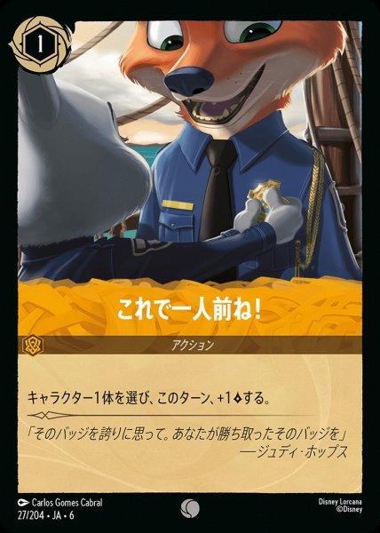 画像1: これで一人前ね！(27/204-6)  【C】 (1)