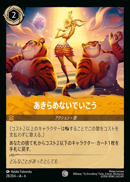 画像1: あきらめないでいこう(28/204-6)  【C】 (1)