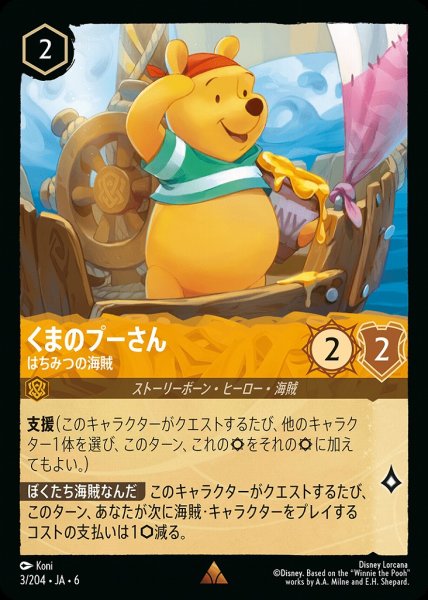 画像1: くまのプーさん はちみつの海賊(3/204-6) 【R】 (1)