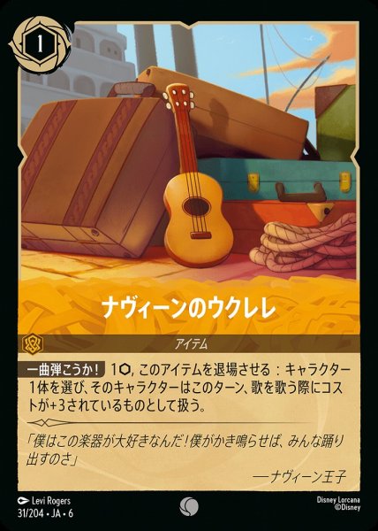画像1: ナヴィーンのウクレレ(31/204-6)  【C】 (1)