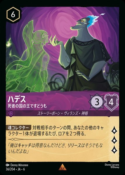 画像1: ハデス 死者の国の王ですどうも(36/204-6)  【R】 (1)