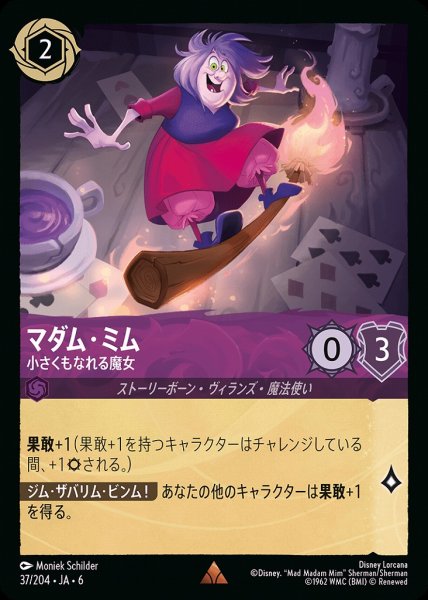 画像1: マダム・ミム 小さくもなれる魔女(37/204-6)  【R】 (1)