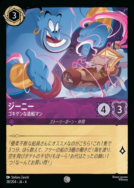 画像1: ジーニー ゴキゲンな造船マン(38/204-6)  【C】 (1)