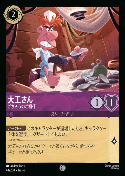 画像1: 大工さん ごちそうのご相伴(44/204-6)  【C】 (1)