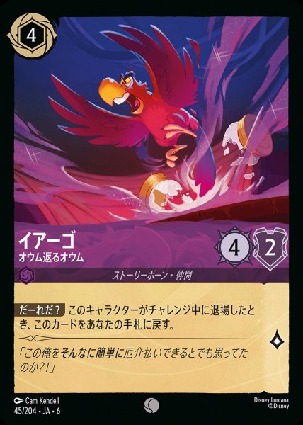 画像1: イアーゴ オウム返しオウム(45/204-6)  【C】 (1)