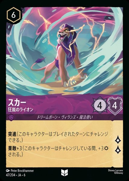 画像1: スカー 狂嵐のライオン (47/204-6)  【UC】 (1)