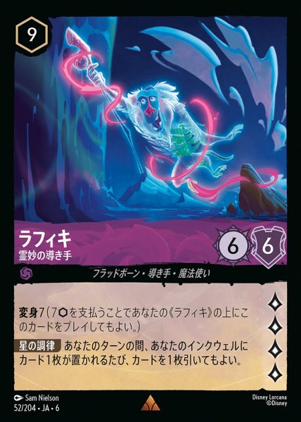 画像1: ラフィキ 霊妙の導き手(52/204-6)  【R】 (1)