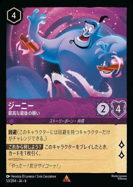 画像1: ジーニー 最高な最後の願い(53/204-6)  【R】 (1)